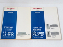 SHARP X68000 CZ-601C/CZ-611C & CZ-653C/CZ-663C取扱説明書 日本語ワードプロセッサ・辞書ユーティリティ SX-WINDOWver1.1 X-BASICver2.0_画像3