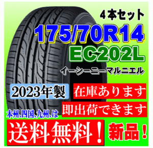 2023年製 在庫有 送料無料 175/70R14 84S ダンロップ EC202L 新品タイヤ ４本価格 国内正規品 個人宅 取付ショップ 配送OK