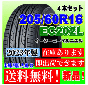 2023年製 在庫有 送料無料 205/60R16 92H ダンロップ EC202L 新品タイヤ ４本価格 国内正規品 個人宅 取付ショップ 配送OK