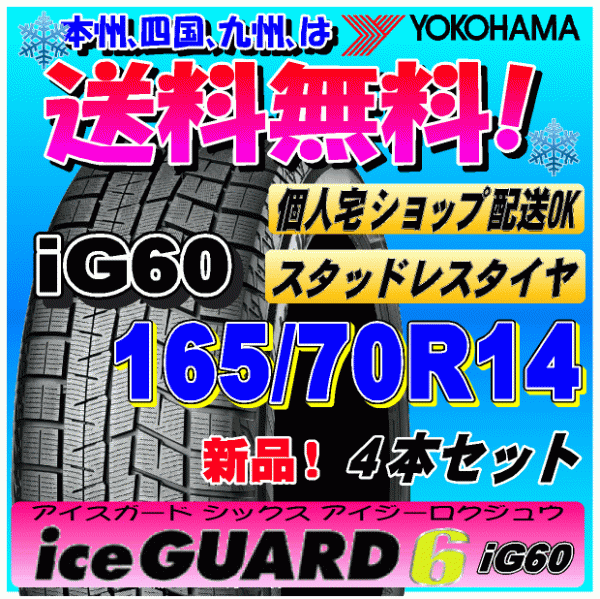 ヨコハマアイスガード6の値段と価格推移は？｜件の売買データから