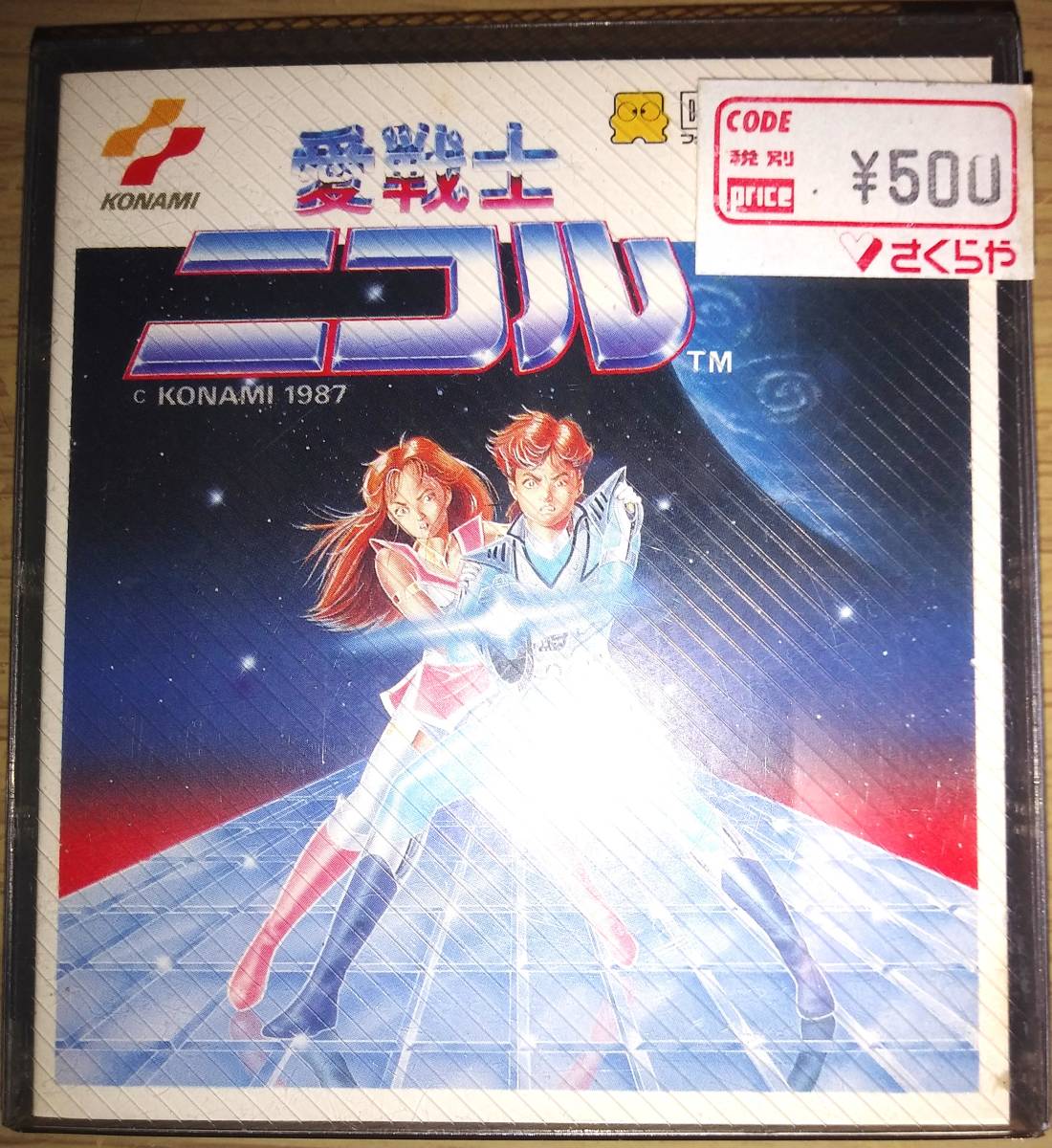 2025年最新】Yahoo!オークション -愛戦士ニコル(ファミコン)の 2025年最新】Yahoo!オークション -愛戦士ニコル(ファミコン)の