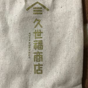 久世福商店　巾着袋