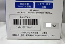 ☆未使用品☆ Panasonic 車載用空気清浄機 ナノイー発生機 F-C100K-K クロームブラック （50223092015327MI）_画像6