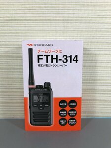 □未使用品□STANDARD　特定小電力トランシーバー　FTH-314（11323090514645WY）