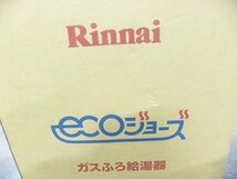 ■展示品■未使用品■Rinnai/リンナイ■エコジョーズ■都市ガス用■ガスふろ給湯器■2019年製■RUR245FSAW(A)■38万■ymm1313m_画像7