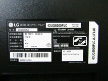 ■展示品■未使用品■LG■43V型■LED LCDカラーテレビ■α5 Gen 5 AI Processor搭載■2023年製■43UQ8000PJC■kdnn1801k_画像6