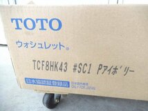 ■未使用品■TOTO■ウォシュレットK■クリーン樹脂/ノズルお掃除機能/オートパワー脱臭■シャワートイレ/温水洗浄便座■TCF8HK43■ymm1271k_画像7