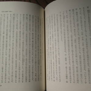 V＜(民俗民芸双書24) かぶりもの・きもの・はきもの / 宮本馨太郎 著 / 岩崎美術社 ＞の画像6