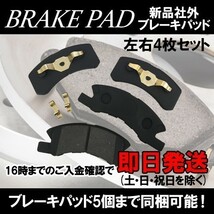 ekワゴン ekスポーツ ek クラッシィ ekアクティブ H81W H82W フロントブレーキパッド NAO材 左右セット t001_画像1