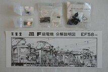 T57031 天賞堂 Tenshodo JR直流電気機関車 EF58 150 茶 No.481_画像5
