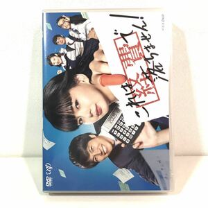 国内TVドラマDVD これは経費で落ちません! DVD-BOX 特典映像　NHK 多部未華子　重岡大毅