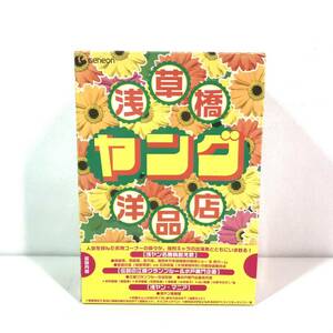 浅草橋ヤング洋品店 DVD-BOX