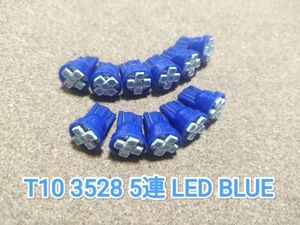 送料無料：T10 3528 5連 LED ブルー 10個