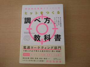 「調べ方」の教科書　■PHP研究所■ 