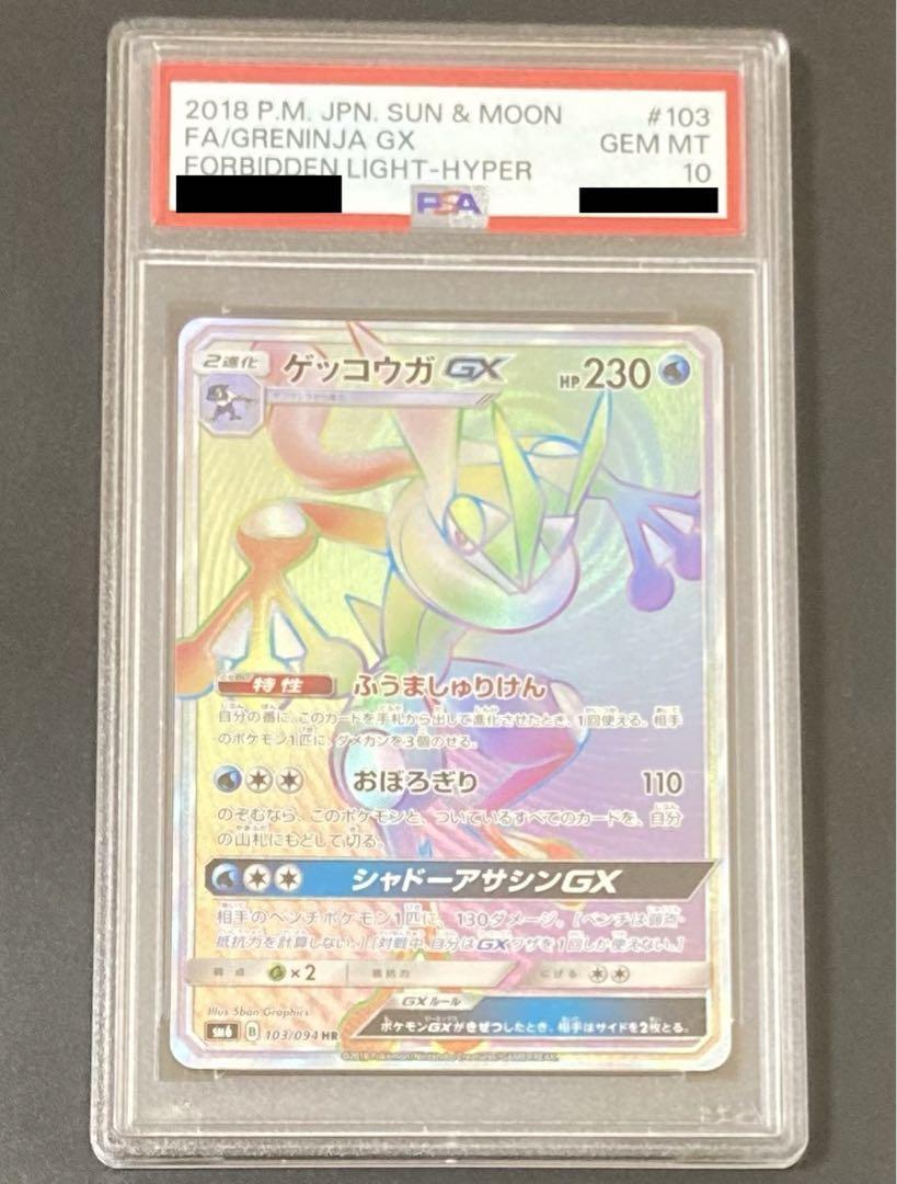 2023年最新】Yahoo!オークション -ポケモンカード ゲッコウガgx