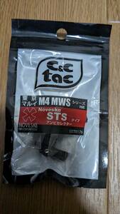 C&C Tec NOVESKE STSタイプ アンビセレクター マルイM4MWS用 【新品未使用】