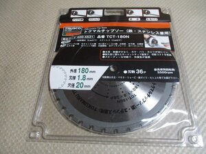 新品未使用品　TRUSCO　トクマルチップソー（鉄・ステンレス兼用）　TCT-180N　外径180ｍｍ　刃厚1.8ｍｍ　穴径20ｍｍ　く-21