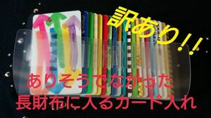 訳あり☆長財布に入るカード入れ20/カードケース/カード入れ/インナーカードケース/大容量/長財布/収納/薄いカードケース