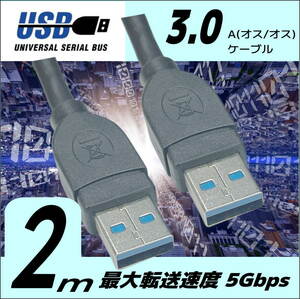 USB3.0 ケーブル 2m A-A(オス/オス) 外付けHDDの接続などに使用します 3AA20【送料無料】