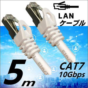LANケーブル 5m Cat7 高速転送10Gbps/伝送帯域600Mhz RJ45コネクタツメ折れ防止 ノイズ対策シールドケーブル 7T05