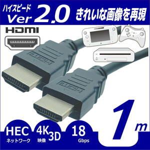 【在庫処分価格】Ver2.0 1m HDMIケーブル 3D映像 ネットワーク 4KフルHD対応 高速・高品質 2HD10□