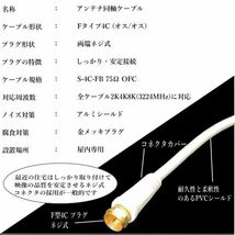 □ テレビアンテナケーブル 10m しっかり接続ネジ式プラグ 4K8K放送 地デジ/BS/CSの視聴ができます F100■_画像3