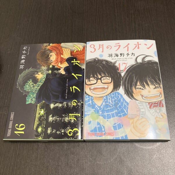 3月のライオン 16-17セット