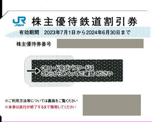 ★即決あり　JR西日本鉄道割引券　5割引券（50％OFF）　1枚/2枚/3枚/4枚　2024/6/30まで