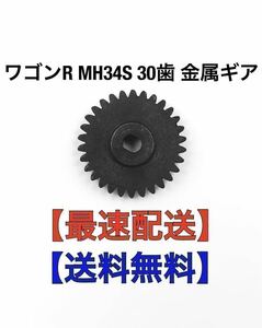 サイドミラー 金属 30歯 ギア ワゴンR MH34S MH44 等々ドアミラー 歯車