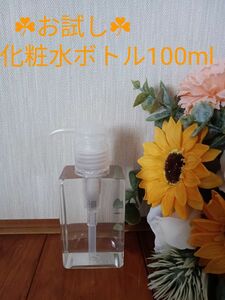 保湿おすすめ！お試し化粧水ボトル100ml入り☆天然　 原液100%ヘチマ水