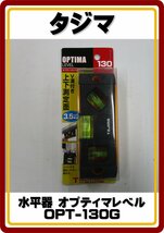 レターパックライト発送　送料無料　 新品未使用 タジマ TAJIMA オプティマレベルゴールド 130mm　OPT-130G_画像1