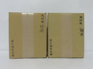 ＜茶道具さくら＞２箱　風炉用 組炭　約１点前分・２セット　「送料一律９７２円～・複数個口発送でも９７２円～」