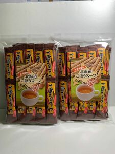北海道ごぼうスープ30本入り２袋セット