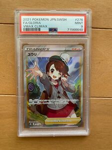 ポケモンカード　横線なし　ユウリ　sr psa9