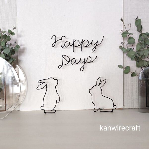 ワイヤーアート ワイヤークラフト うさぎ ウサギ HappyDays