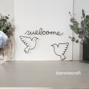 ワイヤーアート　ワイヤークラフト　welcome　ハト　とり