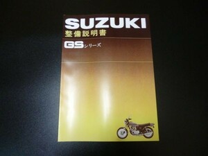 GS400(0)サービスマニュアル GS400 GS550 GS750☆CBX400FGSX400EザリゴキGT380ホーク2CBR400F