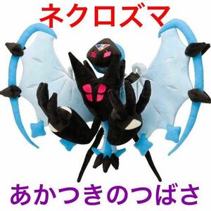 新品　2017年 ポケモンセンター限定ぬいぐるみ　ネクロズマ(あかつきのつばさ) タグ付き ポケットモンスター　レア　入手困難　ポケセン