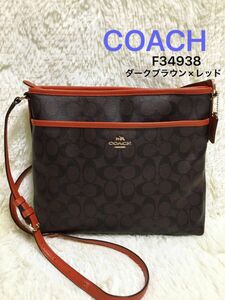 美品　コーチCOACH　レディース　ショルダーバッグ　肩かけ斜めがけ　ビジネス　フォーマル　レザーダークブラウンレッドF34938