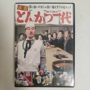 【中古品】 喜劇 とんかつ一代 森繁久彌 フランキー堺 DVD