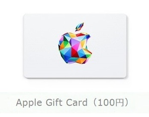 Apple Gift Card 100円分（App Store & iTunesギフトカード)【コードURL通知のみ】