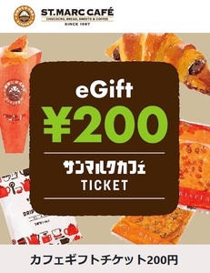 【10枚分】サンマルクカフェ「カフェギフトチケット200円」【1/31期限】eGiftチケット