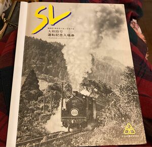 ◎SL大和路号　運転記念入場券(さよなら&ヘッドマーク)JNR天王寺鉄道管理局