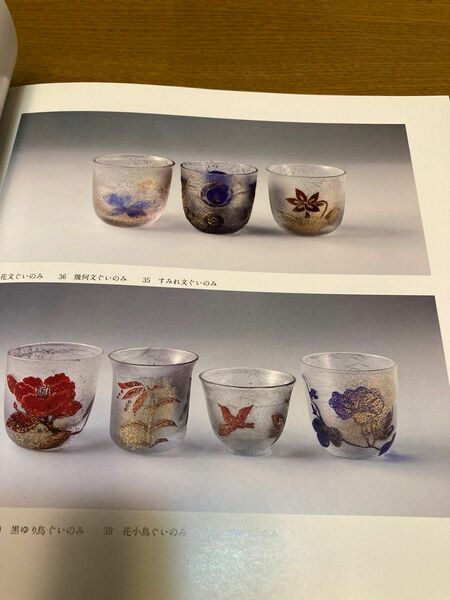 山本曠　硝子作品展　三越　日本橋　作品写真集