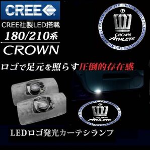 トヨタ クラウン アスリート LED ロゴ カーテシランプ シルバー