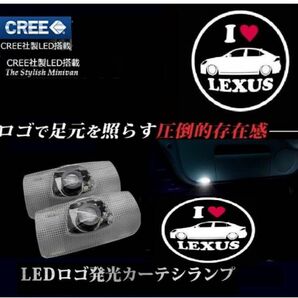 レクサス I LOVE LEXUS LED ロゴ カーテシランプ