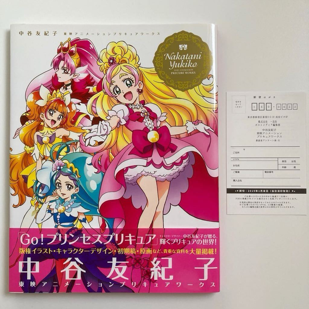 2024年最新】Yahoo!オークション -go!プリンセスプリキュア 設定資料集 