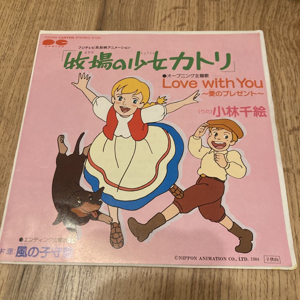 2023年最新】Yahoo!オークション -牧場の少女カトリ(アニメソング)の