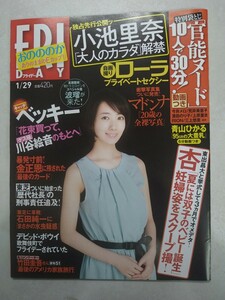 【袋とじ未開封】FRIDAY 2016年1月29日号 波瑠 小池里奈 おのののか ローラ マドンナ青山ひかる 三上悠亜 RION 上原亜衣 今井メロ ベッキー