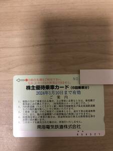 南海電気鉄道 株主優待 乗車カード　4回分　南海電鉄 南海電車 2024年1月10日まで